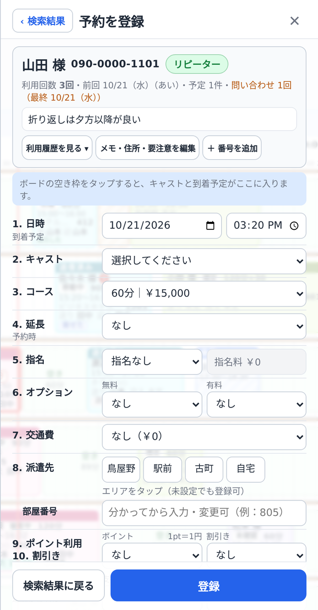 顧客カードと予約入力(右端の部分を拡大)