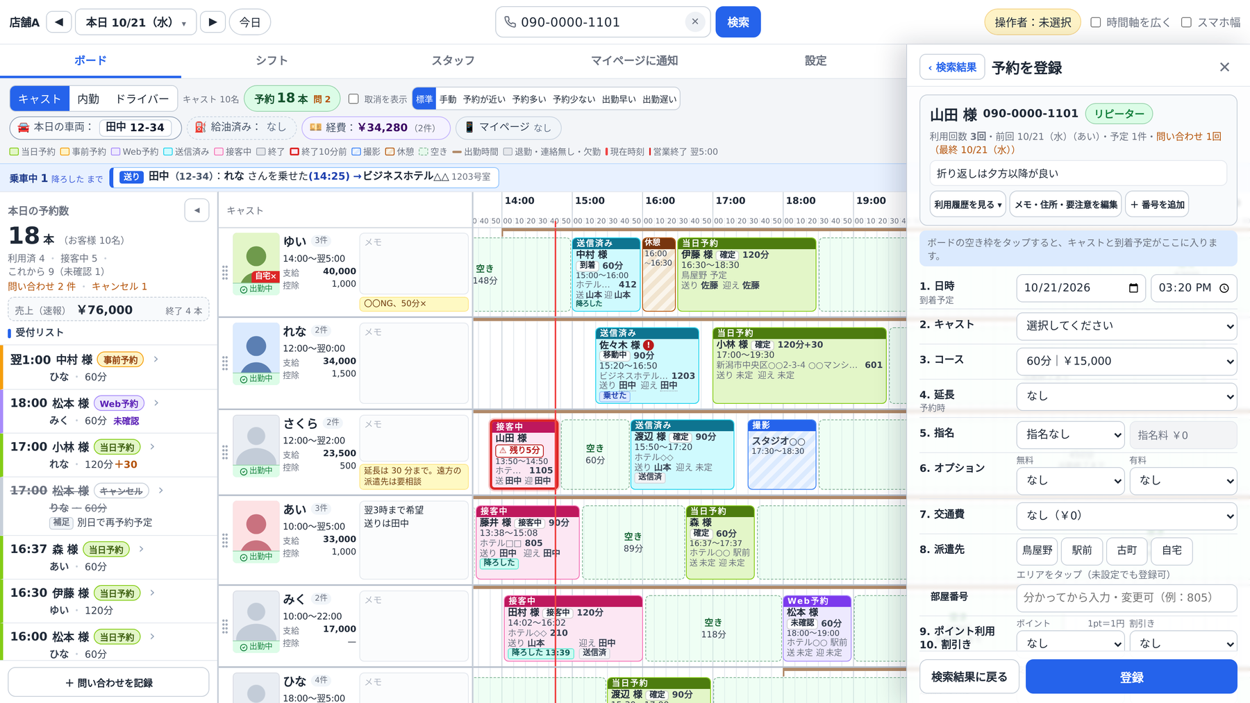 ORBIT の PC 画面。左に予約ボードが見えたまま、右端に顧客カードと予約入力が開いている