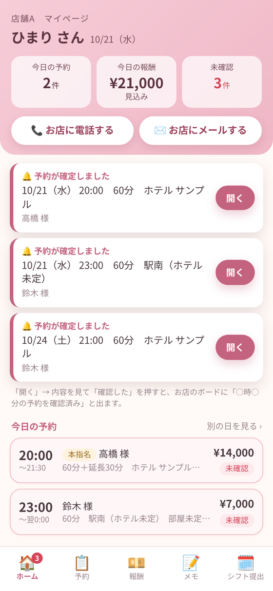 キャストのマイページ ホーム。今日の予約・報酬・未確認と通知