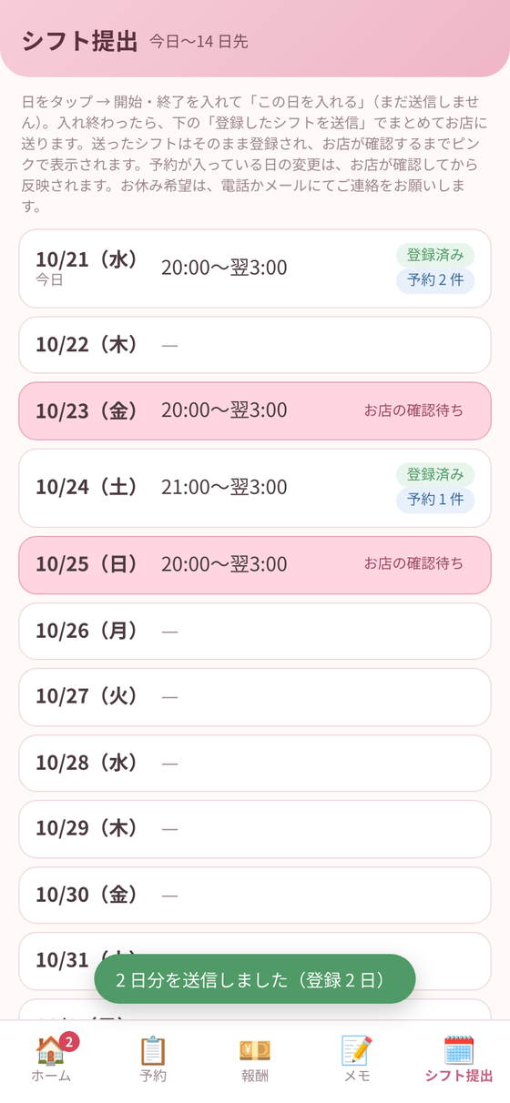 シフト提出。何日かまとめてお店に送る